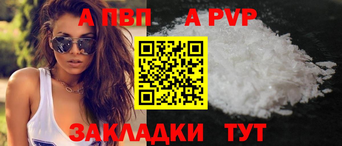 Alpha PVP Crystall  A-PVP  Апшеронск  Вход с VPN  APVP СК 