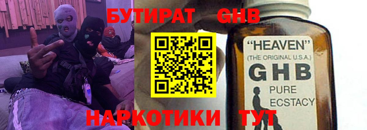 БУТИРАТ Butirat  Вход с VPN  Апшеронск 