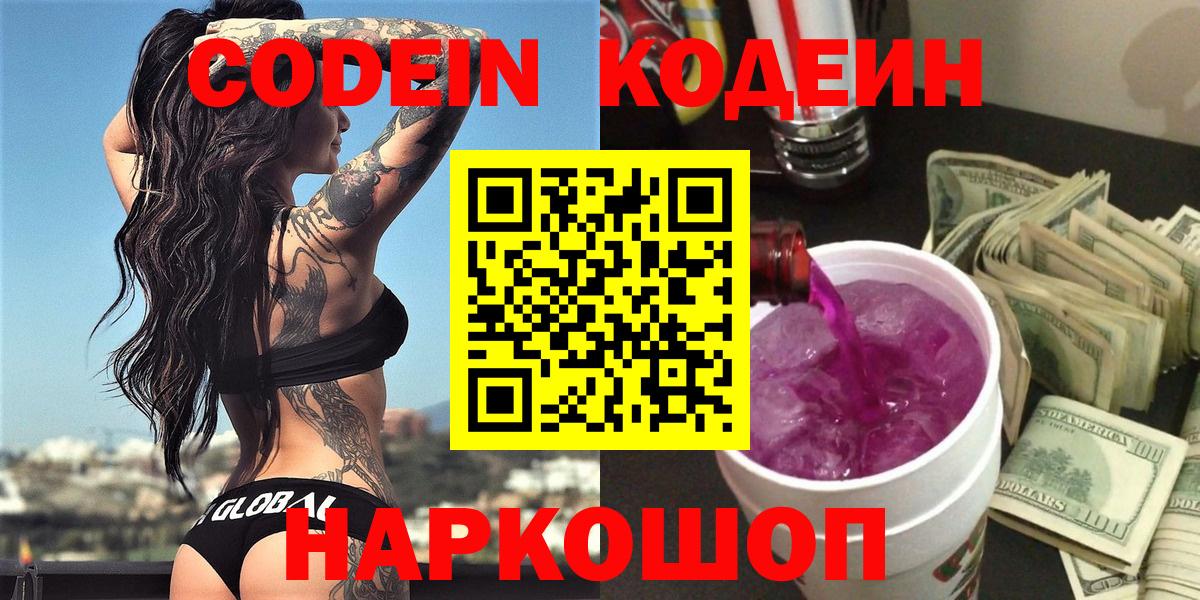 Кодеиновый сироп Lean Purple Drank  Вход с VPN  Кодеиновый сироп Lean Purple Drank  Апшеронск 