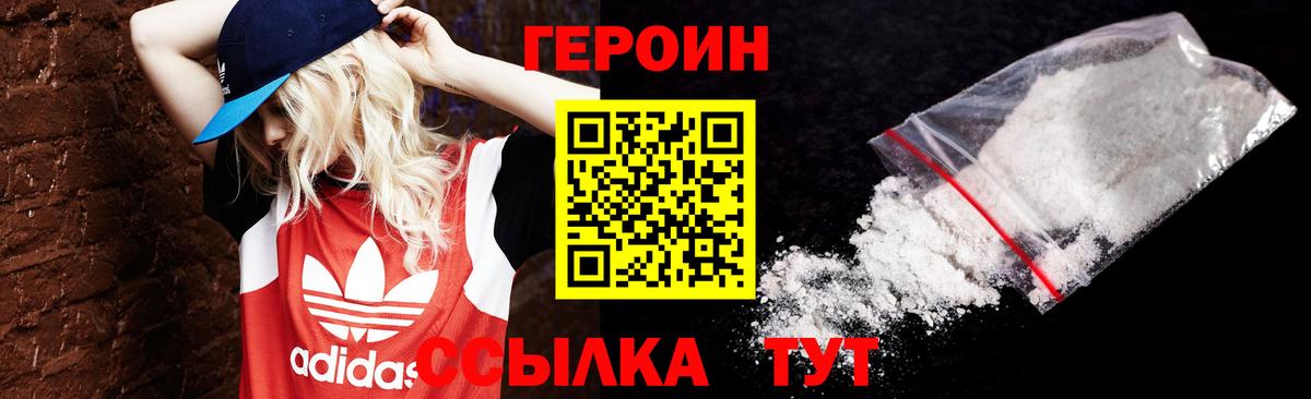 ГЕРОИН  Героин хмурый  Вход с VPN  Апшеронск 