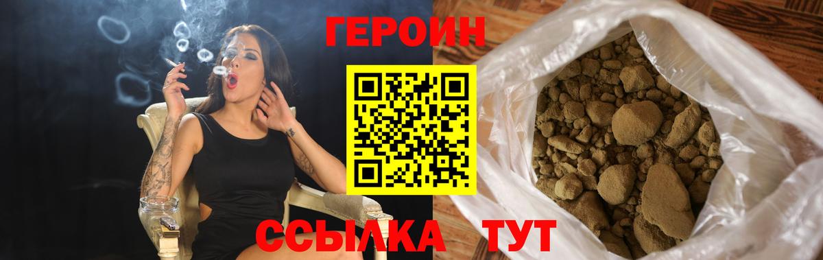 Героин VHQ Апшеронск